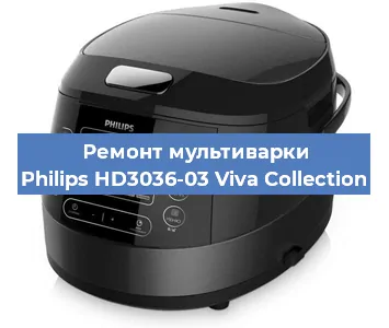 Ремонт мультиварки Philips HD3036-03 Viva Collection в Новосибирске